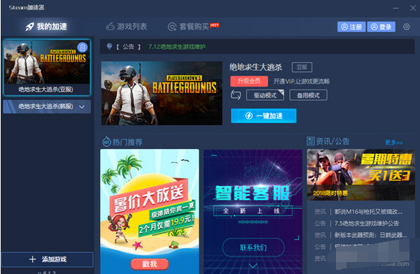 好用的加速器steam（好用的加速器pubg手游免费）