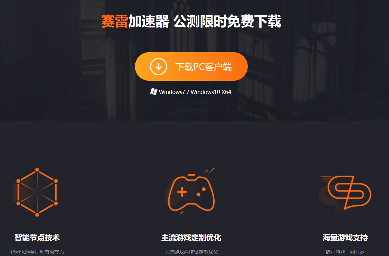 游戏加速器免费版pubg（游戏加速器免费版不用登录）