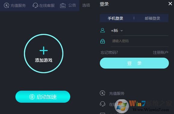 游戏加速器免费版pc（游戏加速器免费版不用登录不用实名不用广告）