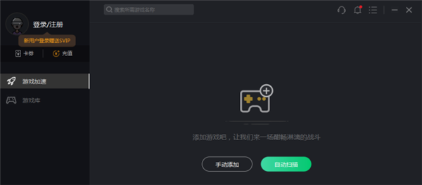 游戏加速器免费版pc（游戏加速器免费版不用登录不用实名不用广告）