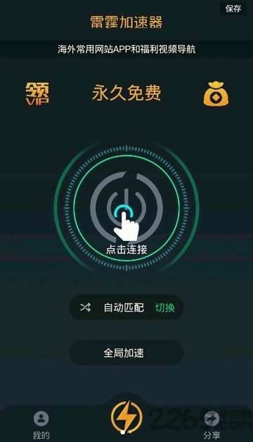 游戏加速器永久免费版安卓ios（游戏加速器 app）